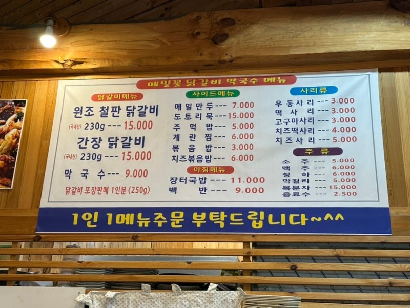 메밀꽃막국수 이미지