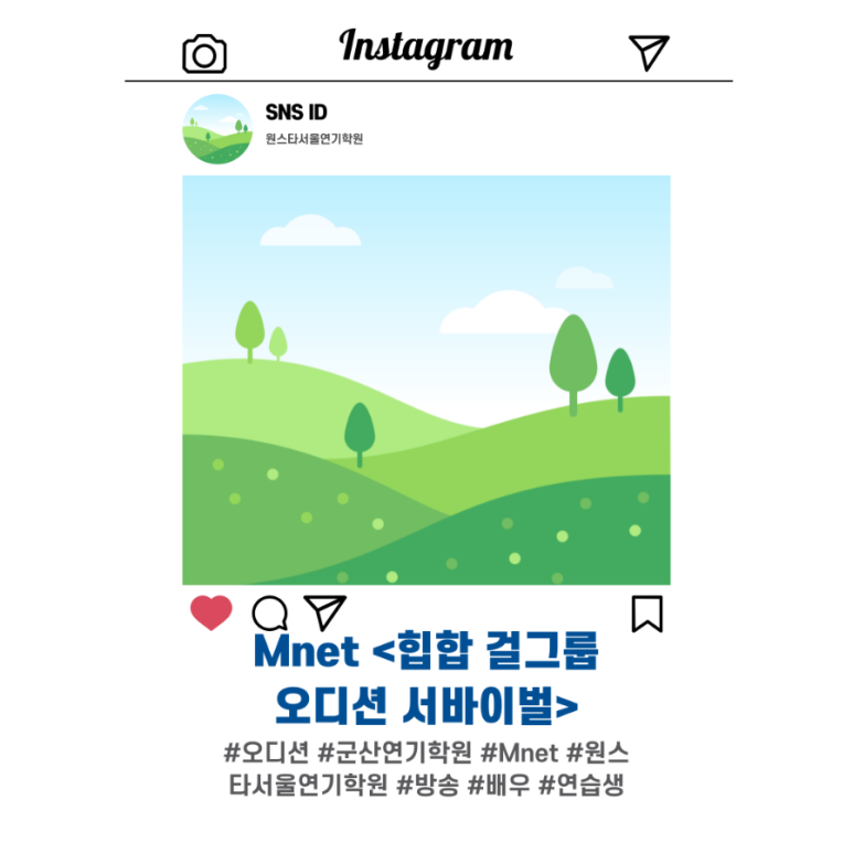 원스타서울연기학원 이미지