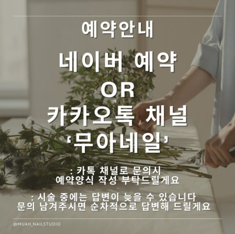 무아네일스튜디오 이미지