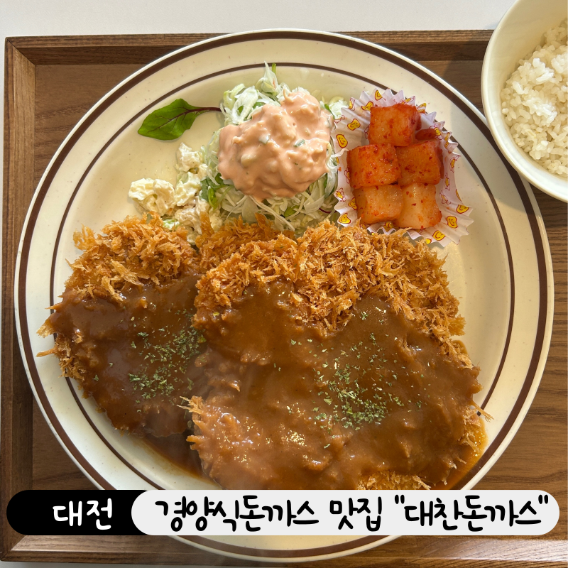 대찬돈까스 이미지