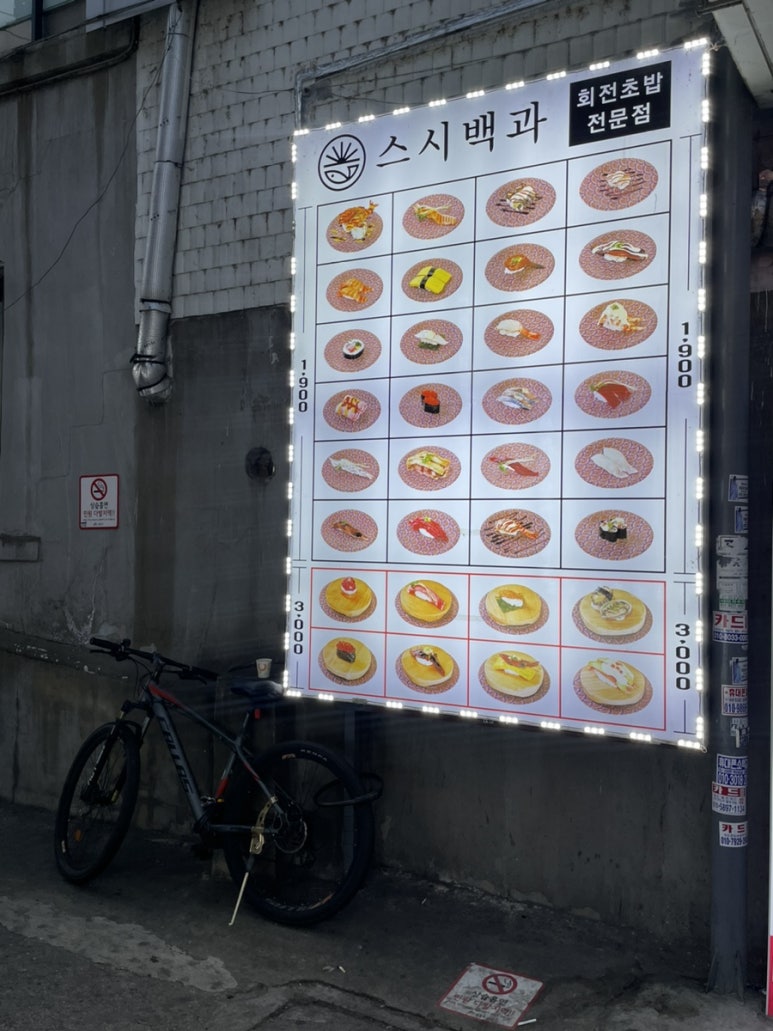 스시백과 이미지