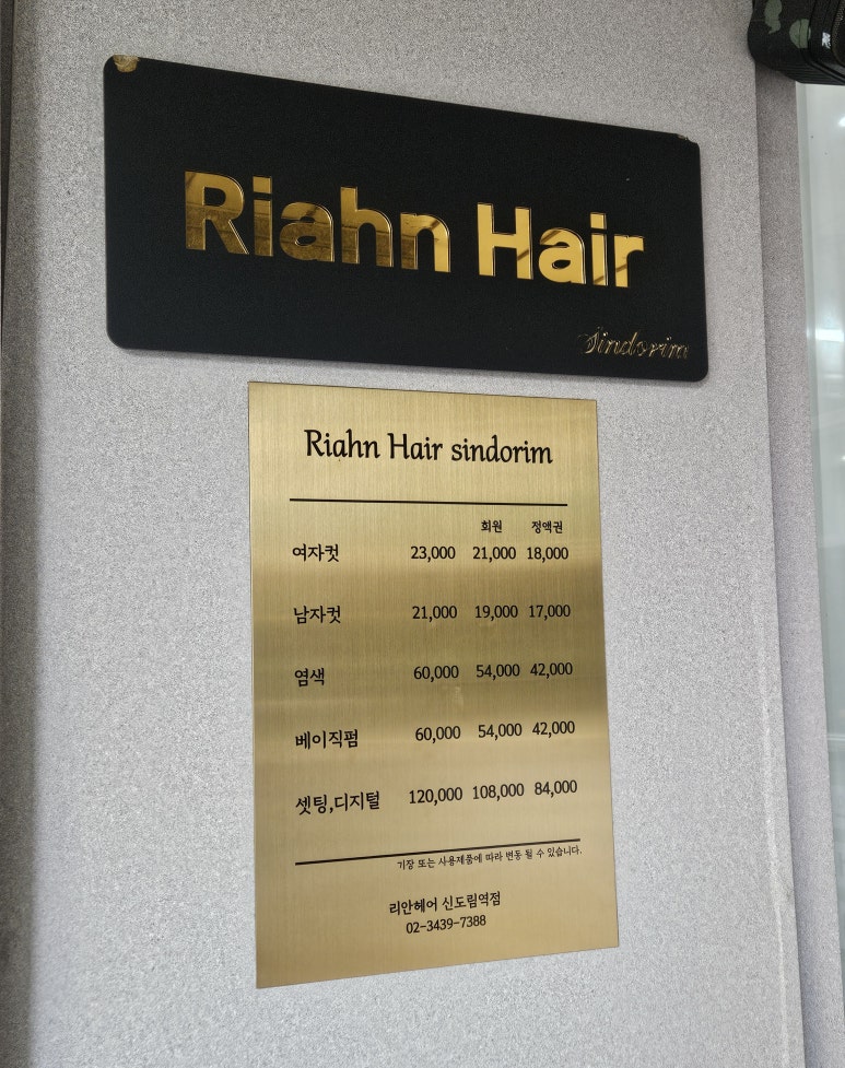 리안헤어 신도림역점 이미지