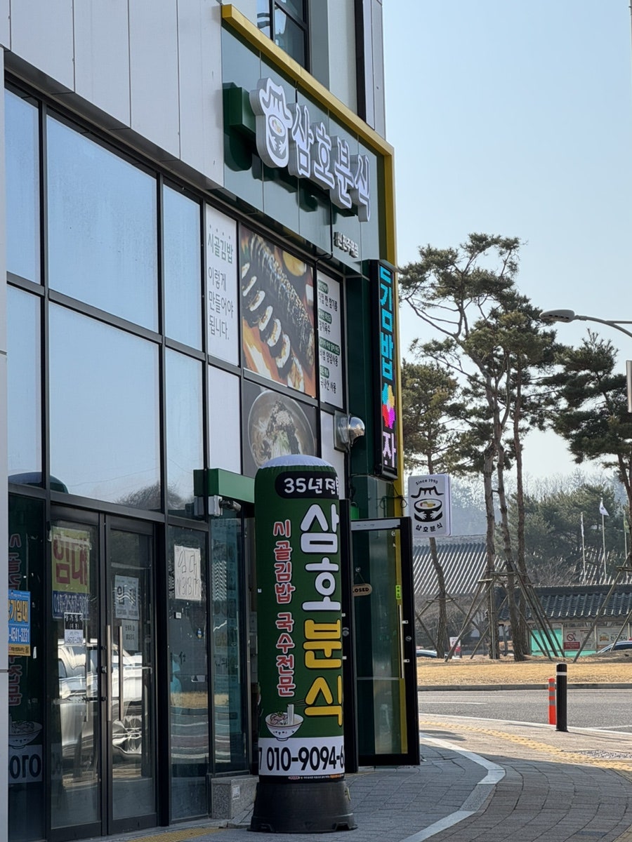 삼호분식 이미지
