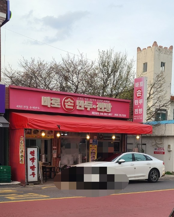 기장바로손찐빵만두 이미지
