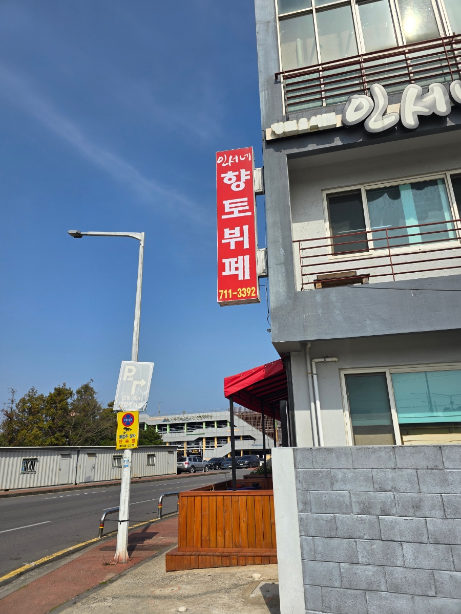 인서네 사진 8