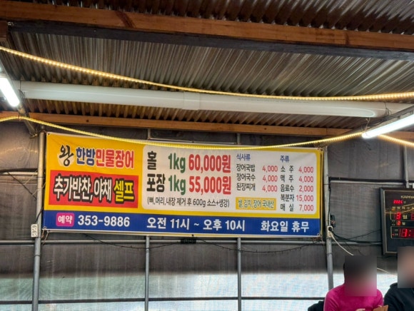 왕한방민물장어 이미지