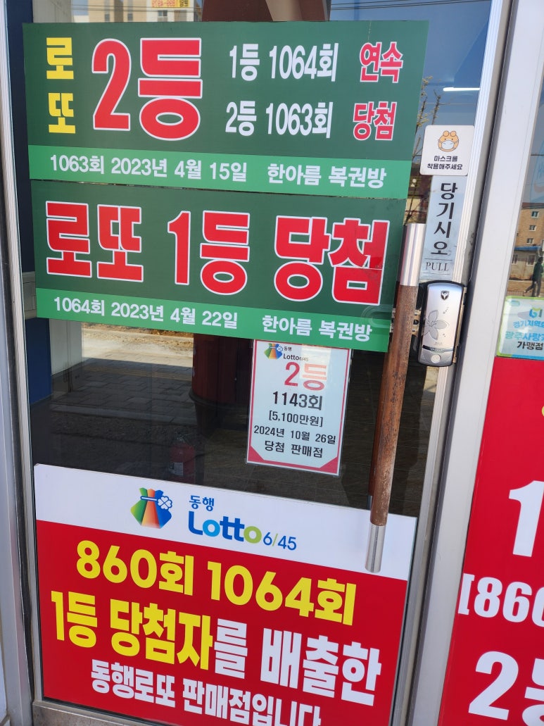 한아름복권판매점 이미지