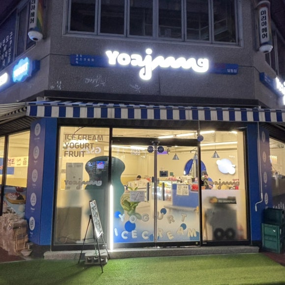 카페요아정울산 이미지