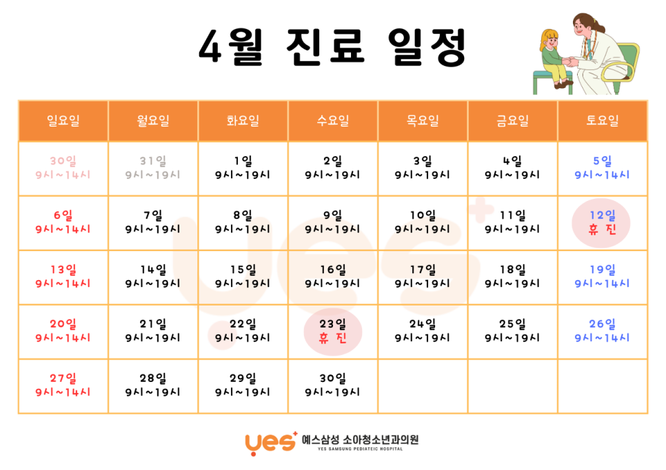 예스삼성소아청소년과의원 이미지