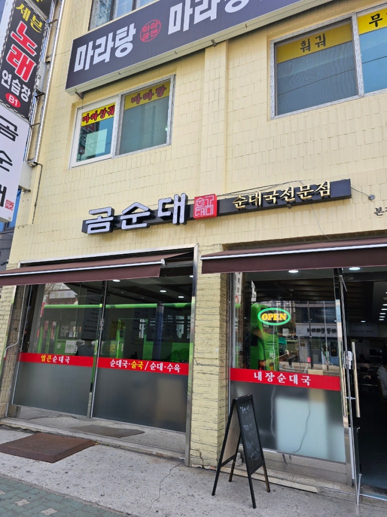 곰순대 이미지