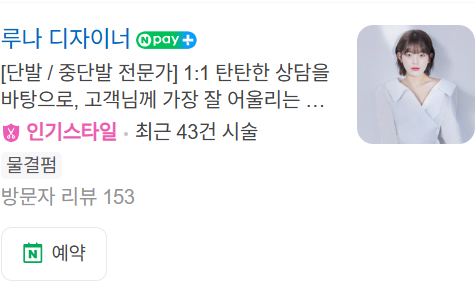 루나미용실 이미지