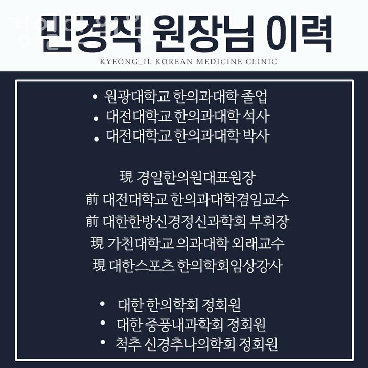 경일한의원 이미지