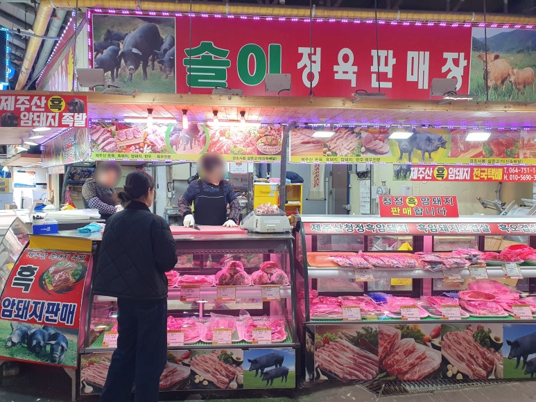 토종흑돼지정육점 이미지
