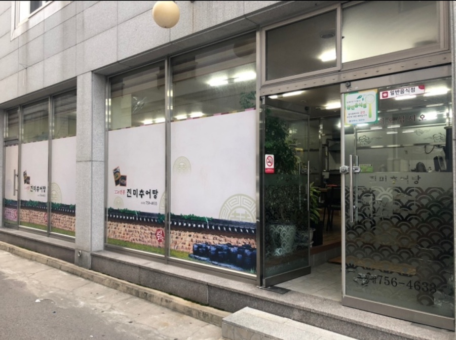 진미추어탕 이미지