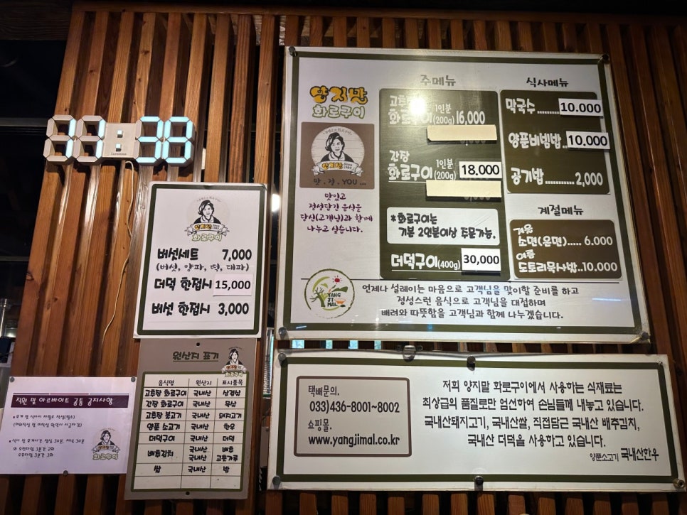 양지말화로구이 이미지