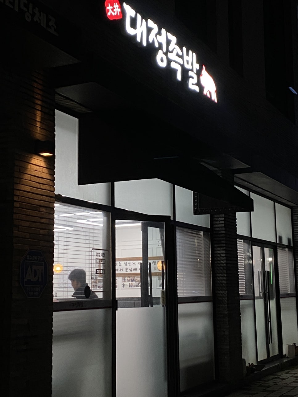 대정족발 이미지