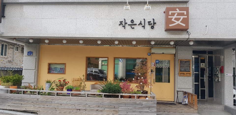 안(安) 이미지