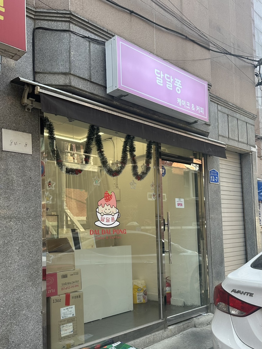 달달퐁 이미지