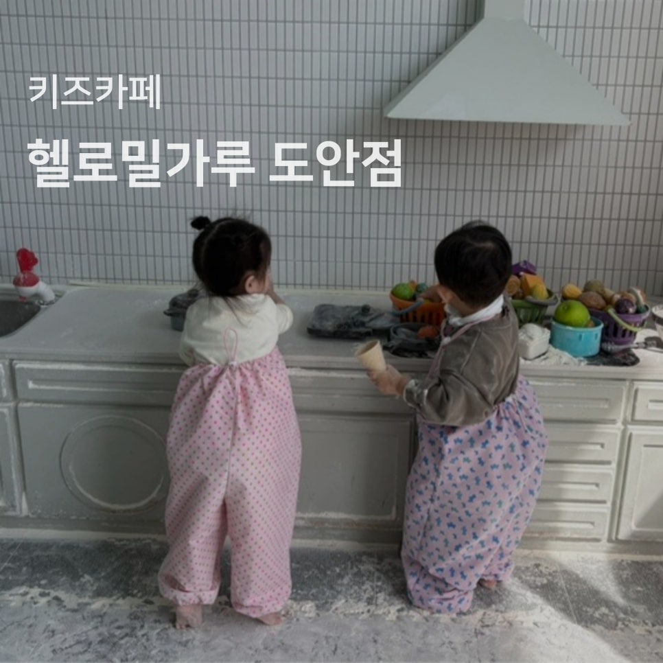 헬로밀가루대전 이미지