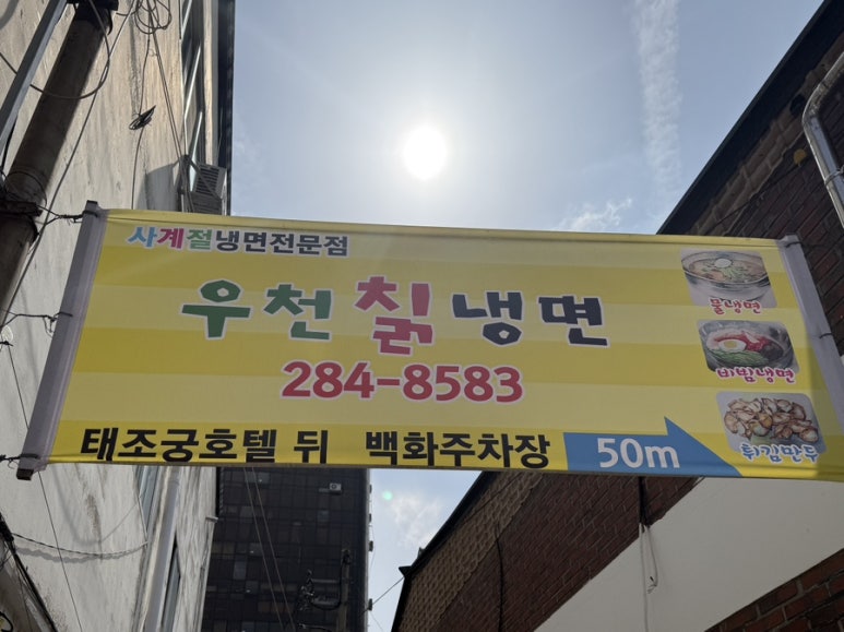 사계절냉면전문 이미지