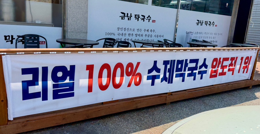 금남막국수 이미지