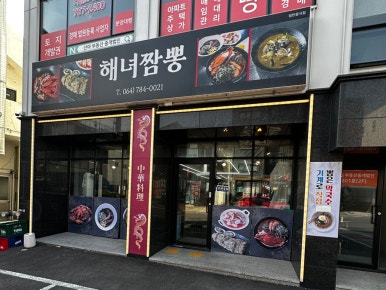 동이트는집 사진 5
