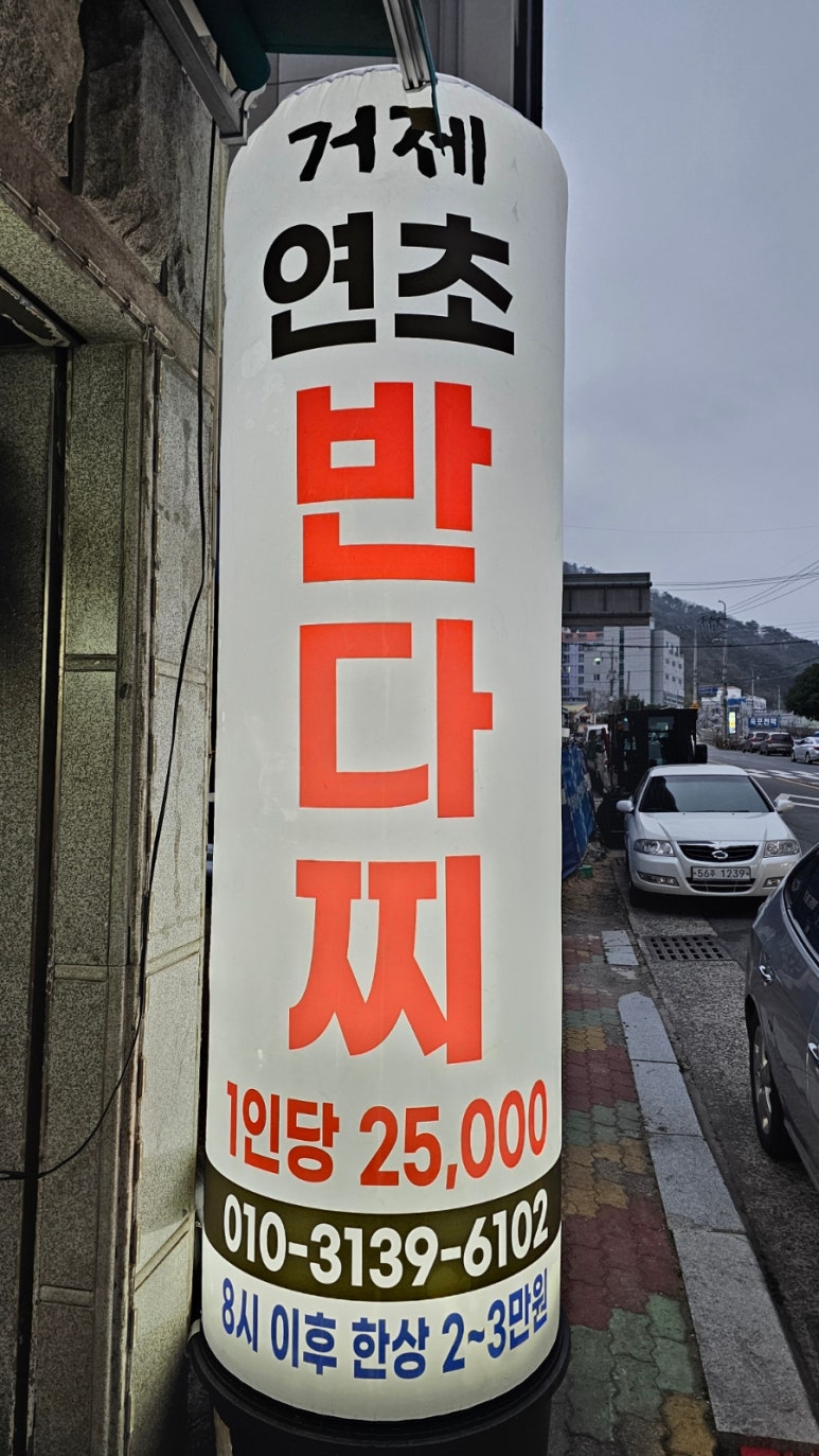 거제다찌 이미지