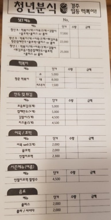 청년분식 이미지