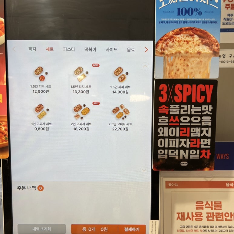 고피자 목동점 이미지