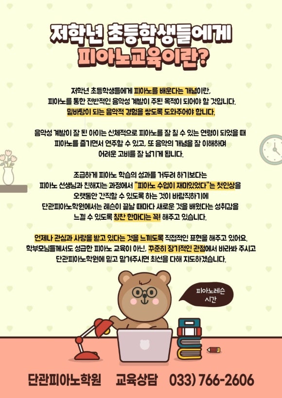 단관피아노학원 이미지