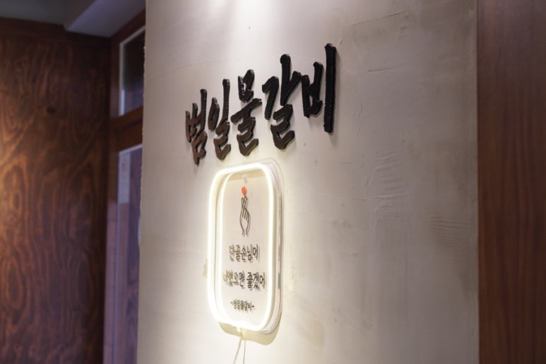 범일물갈비 이미지