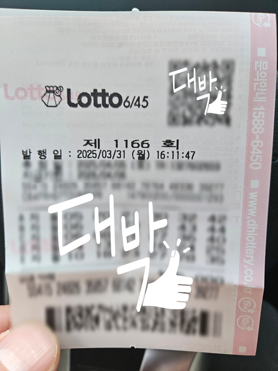 왕대박복권방 이미지