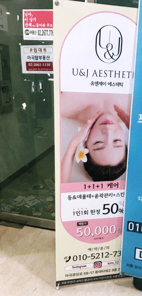 유앤제이 에스테틱 이미지