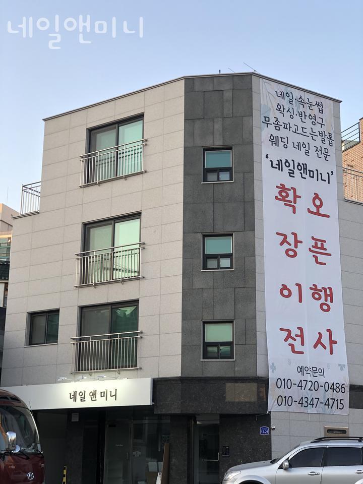 네일앤미니 이미지