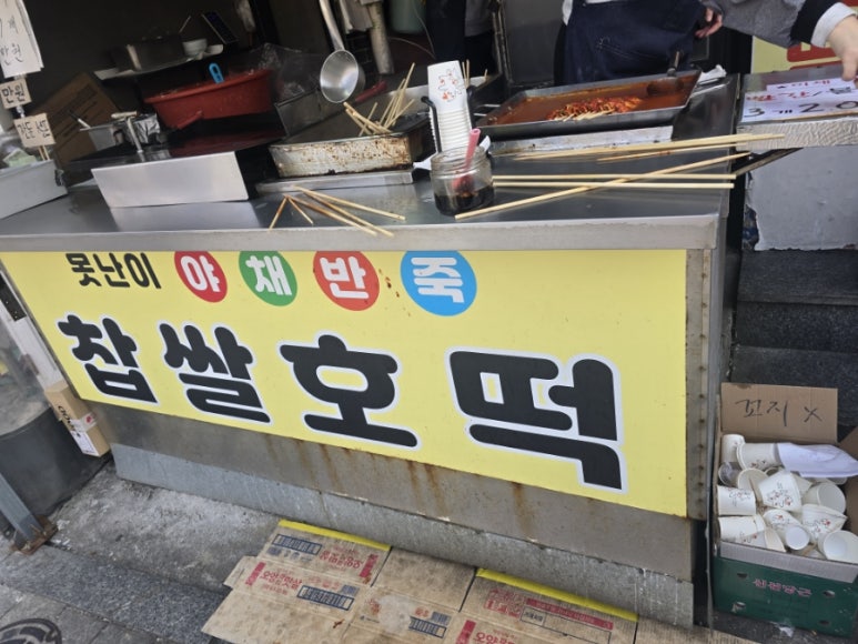 못난이호떡어묵 이미지
