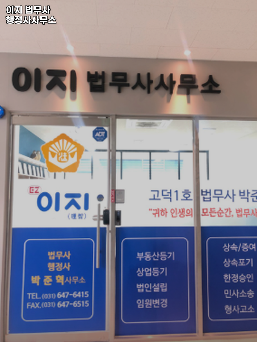 이지법무사사무소 이미지