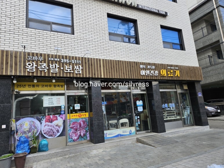 고바우왕족발 이미지