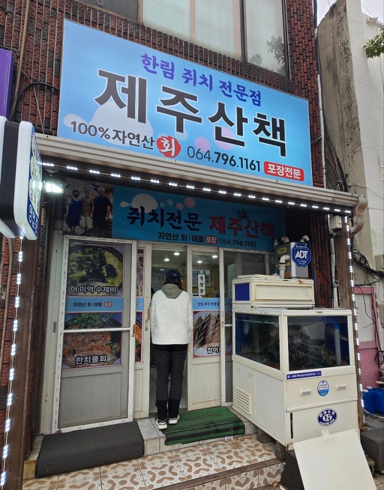 쥐치전문점제주산책 이미지