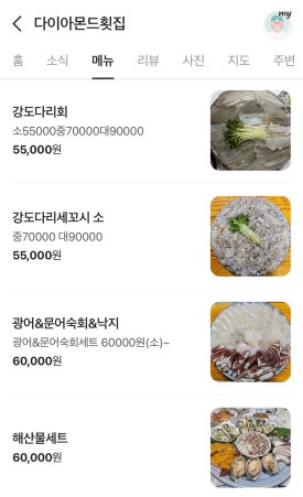 다이아몬드횟집 이미지