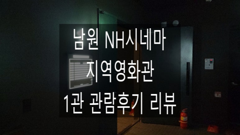 NH시네마 1관 이미지