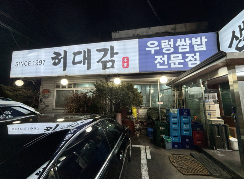 허대감 이미지