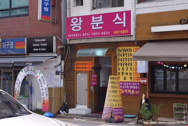 왕분식 이미지
