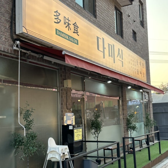 다미짬뽕 이미지