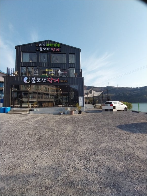 불모산장어 이미지