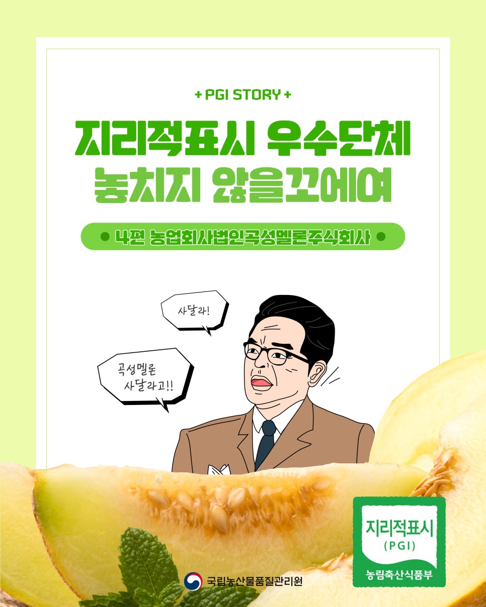 농업회사법인 곡성멜론주식회사 이미지