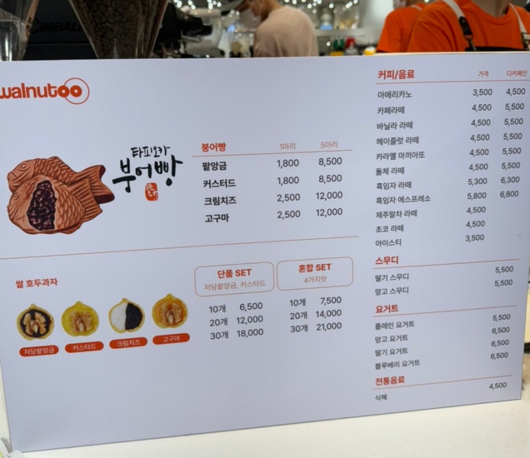 월넛투 이미지