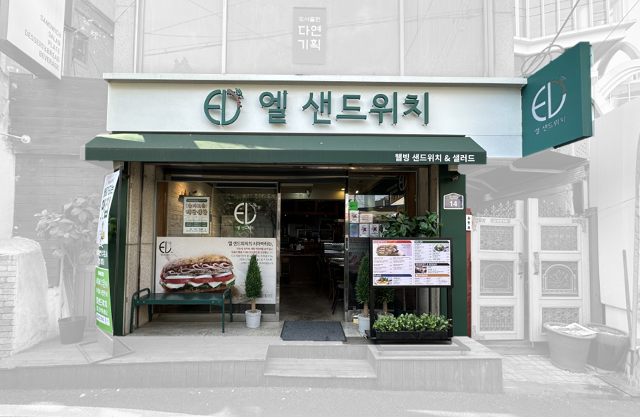 엘샌드위치 이미지