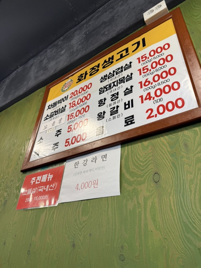 화정생고기 이미지