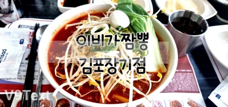 이비가짬뽕김포장기점 이미지