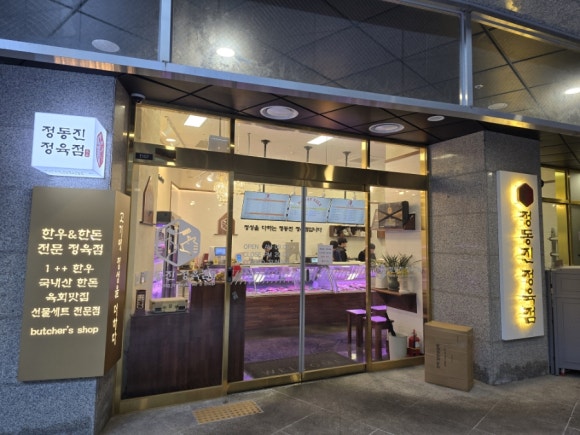 일단지정육점 이미지